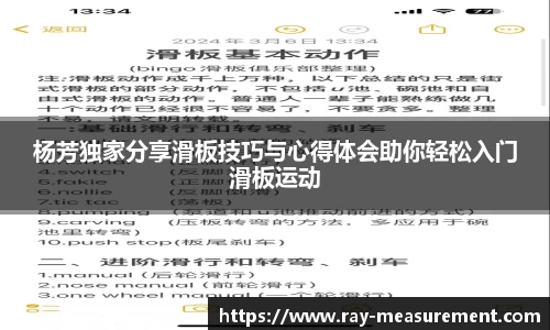 杨芳独家分享滑板技巧与心得体会助你轻松入门滑板运动